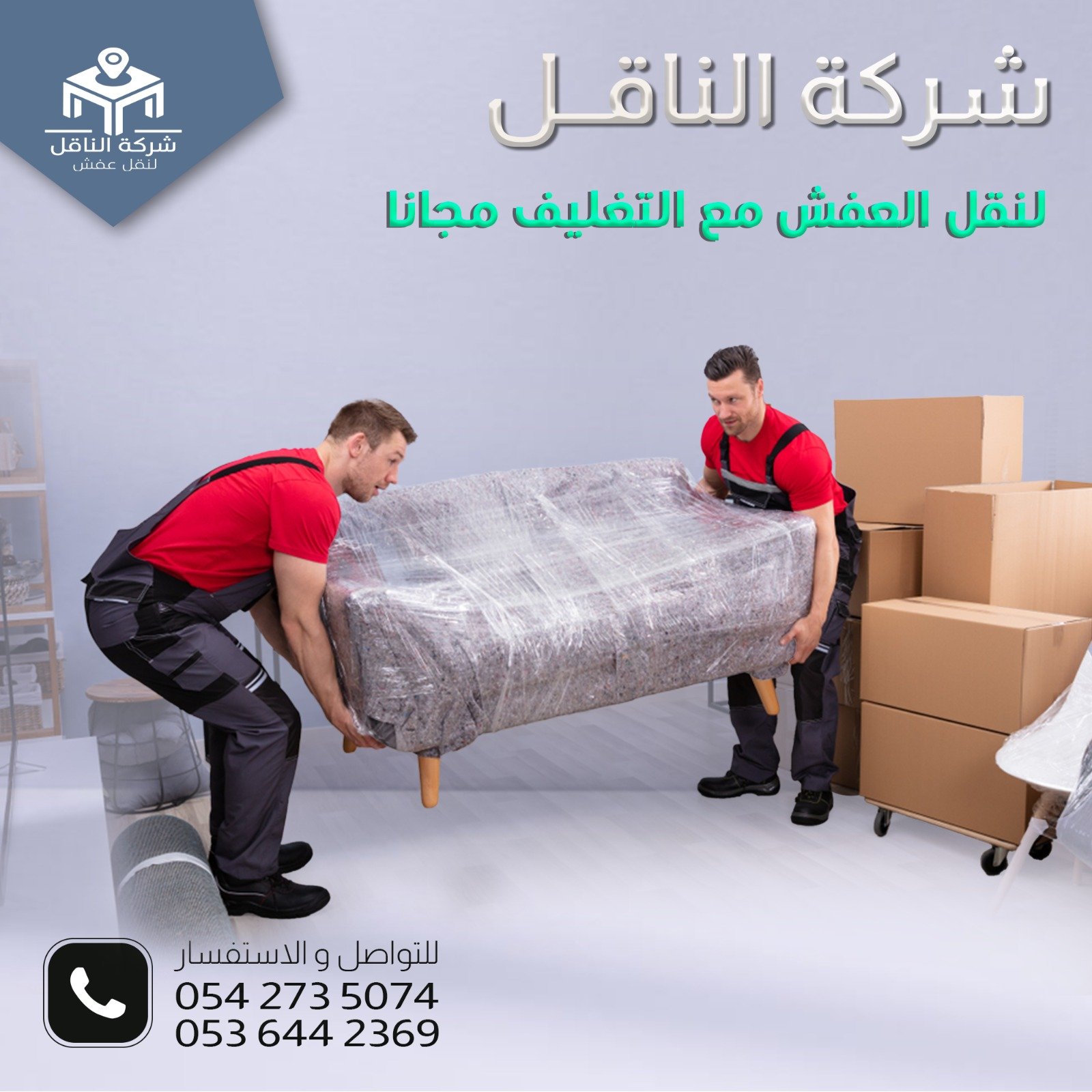  أرخص شركة نقل عفش في جدة