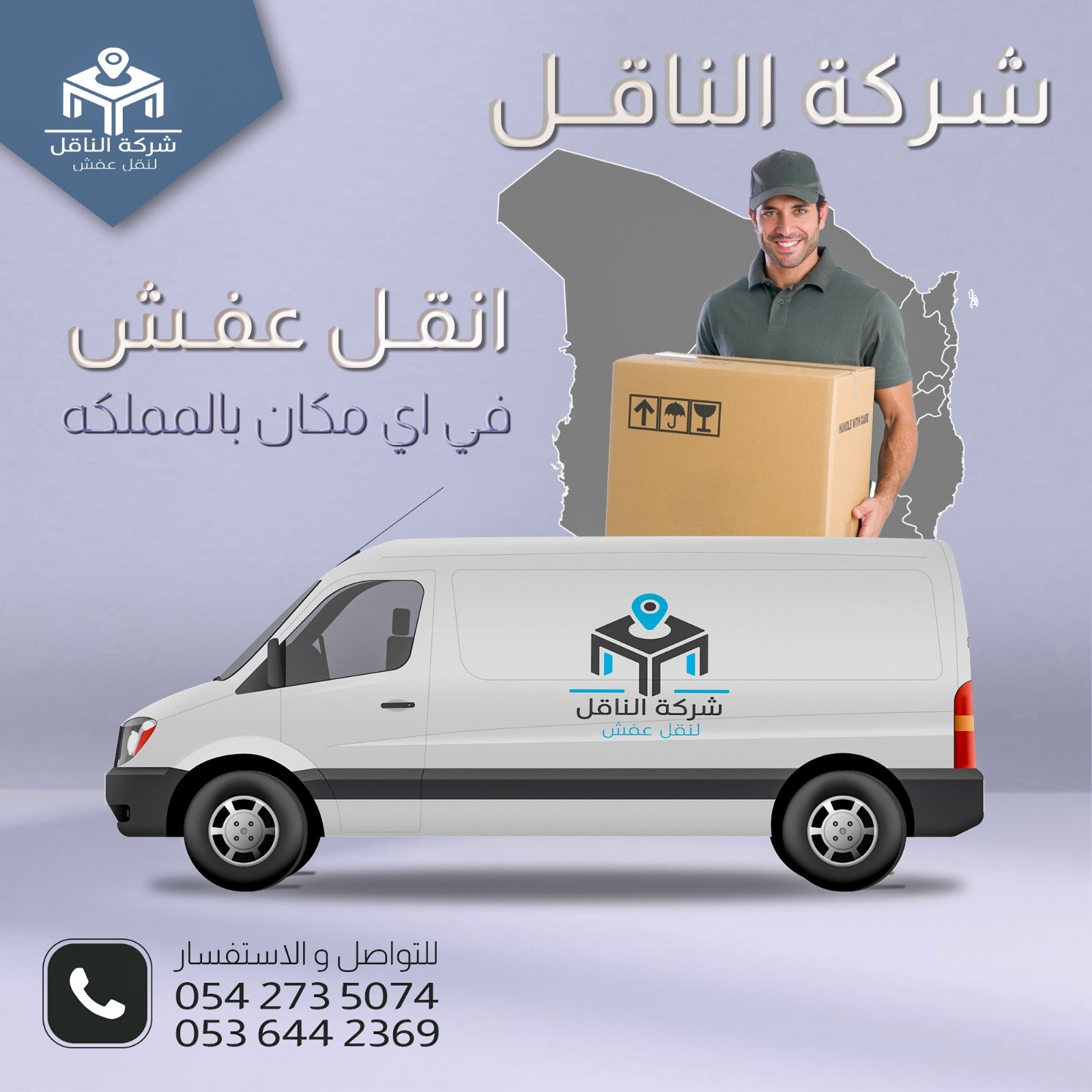 أرخص شركة نقل عفش في جدة
